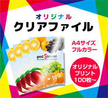 クリアファイル